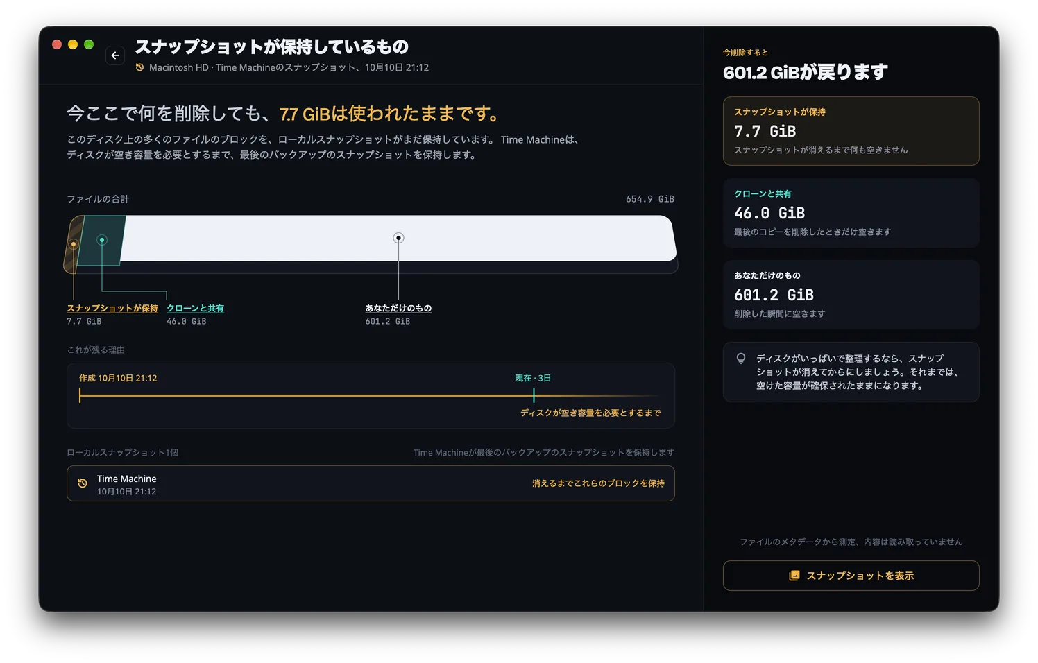 スナップショットが保持しているもの：スナップショットが保持するもの、クローンが共有するもの、あなただけのものに分かれたバー
