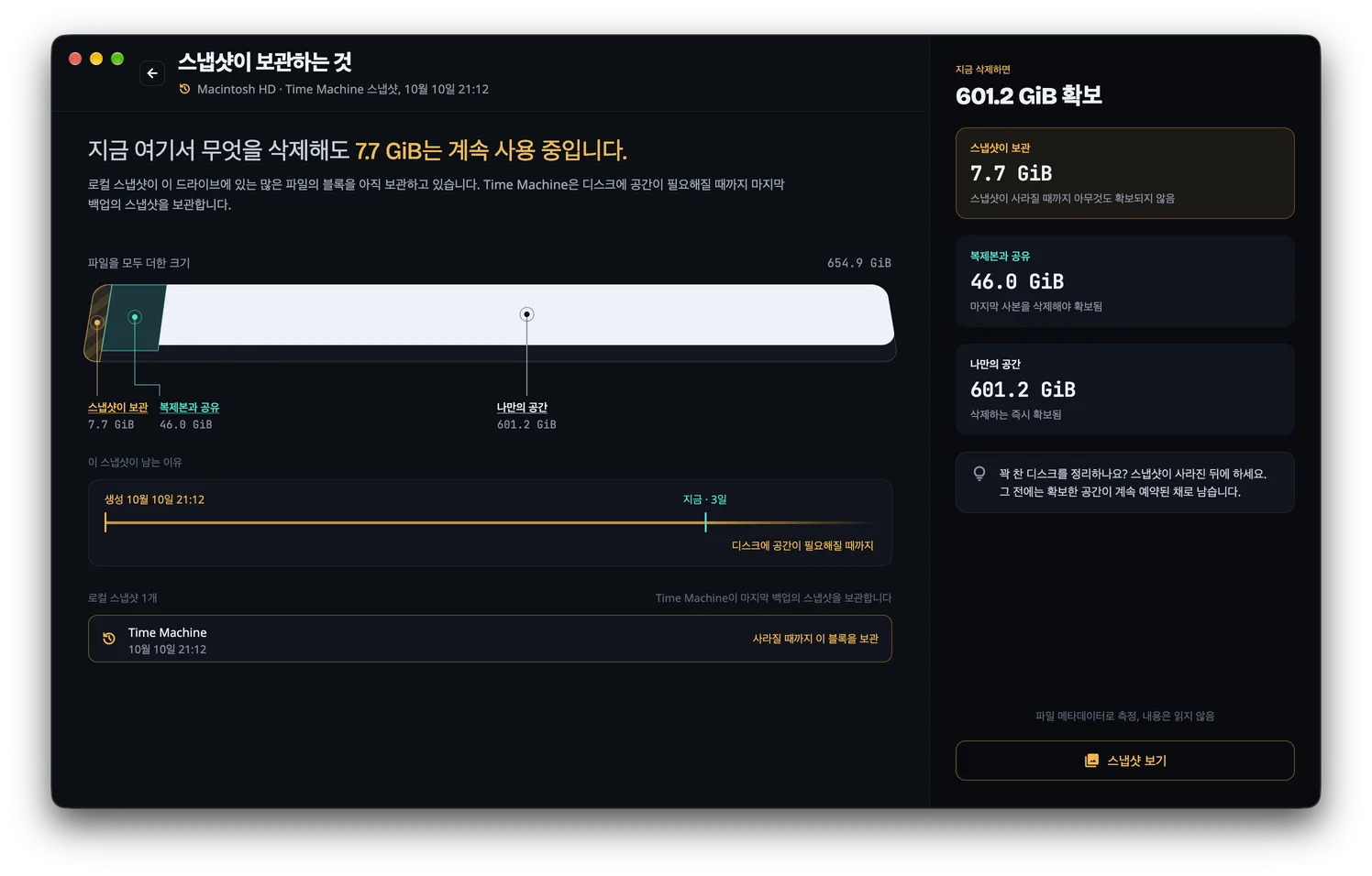 스냅샷이 보관하는 것: 스냅샷이 보관하는 것, 복제본이 공유하는 것, 나만의 것으로 나뉜 막대