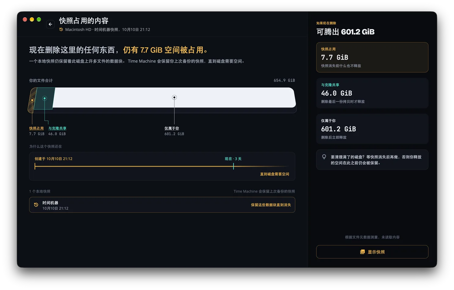 快照占用的内容：一条分成快照占用、克隆共享和仅属于你三部分的条形图